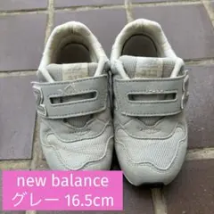 new balance キッズスニーカー グレー 16.5cm
