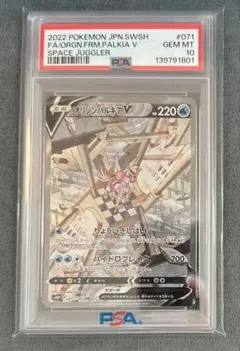 PSA10 ポケモンカード オリジンパルキアV SA SR スペースジャグラー