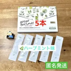 ゴッソトリノ 薬用マウスウォッシュお試し5本セット アップル味 匿名
