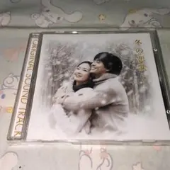 冬の恋歌 オリジナルサウンドトラック