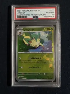 リーフィア マスターボールミラー PSA10 リーフィア マスボミラー psa10 PSA10鑑定済〕リーフィア