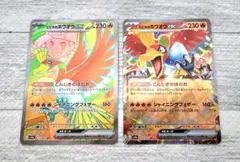 ヒビキのホウオウEX SR SV9a 熱風のアリーナ 077/063 RRセット