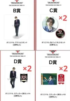 RAVERS DAYロト 吉野北人 アクリルスタンド