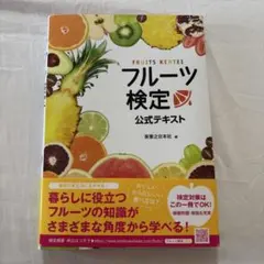 フルーツ 趣味