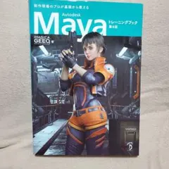 maya トレーニングブック