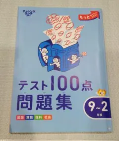 2025年最新】チャレンジ 3年生 9月の人気アイテム - メルカリ