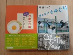 時をかけるゆとり　作家の口福　朝井リョウ