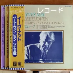 ベ－ト－ヴェン ピアノソナタ全集 イヴ・ナット CD8枚組 イヴ・ナット CD15枚セット Yves Nat 1929-1956 - メルカリ