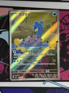 ポケモンカード　ラプラス　AR