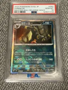 2026年最新】ブラッキー psa10 マスターボールの人気アイテム - メルカリ