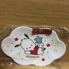 ポチャッコ 雲形トレイ サンリオ当りくじ
