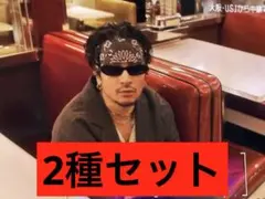 バンダナ2種セット 常田大希
