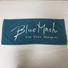 Blue Mash タオル サイン入り