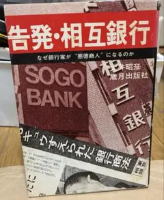 2026年最新】相互銀行の人気アイテム - メルカリ