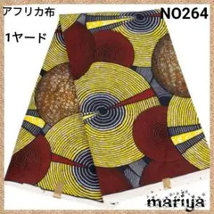 ●新作入荷●アフリカ布　1ヤード【残6ヤード】サークル　NO264