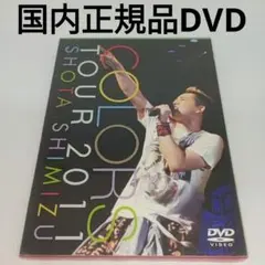 清水翔太 COLORS TOUR 2011(初回生産限定盤) [DVD] 清水翔太 COLORS TOUR 2011(初回生産限定盤) [DVD] 清水翔太