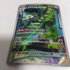 126.1.ナットレイ　ポケモンカード　ポケカ