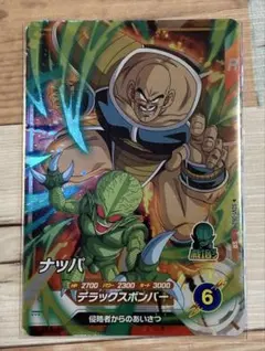 ドラゴンボールスーパーダイバーズ　ナッパ SDV1-062 おまけカード2枚付き