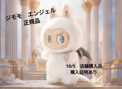 海外限定 ZIMOMO エンジェル ぬいぐるみ ジモモ 海外限定 ZIMOMO エンジェル ぬいぐるみ ジモモ - メルカリ