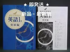2026年最新】新中学問題集 英語 発展の人気アイテム - メルカリ