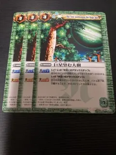 バトスピ 巨星望む大樹　3枚セット