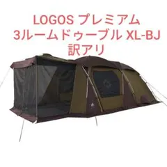 2025年最新】2ルームテント ロゴスの人気アイテム - メルカリ