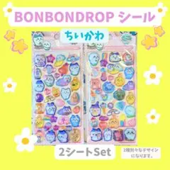 BONBONDROP シール 2枚セット　ボンボンドロップシール　ぷっくりシール