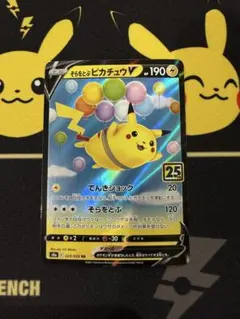 そらをとぶピカチュウV RR S8a 25th ANNIVERSARY COL…