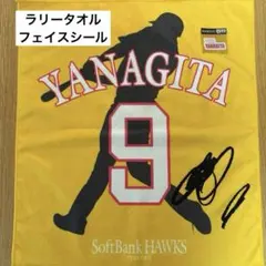 福岡ソフトバンクホークス 柳田悠岐選手　　　　　　ラリータオル&フェイスシール