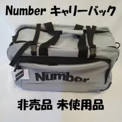 Number ナンバー キャリーバッグ ボストンバッグ 非売品 未使用品