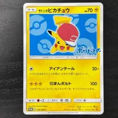 サトシのピカチュウ PROMO SM-Pプロモカード 076/SM-P サトシのピカチュウ PROMO SM-Pプロモカード 076/SM-P - メルカリ