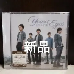 Your Eyes　嵐 初回限定 新品未開封