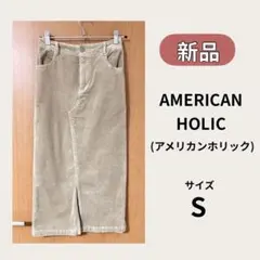 【新品】タイトスカート コーデュロイ アメリカンホリック レディース ベージュ