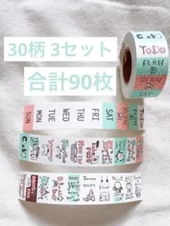 かょのこ♪ 様 ラベラーシール 30柄を3セット 合計90枚 おすそ分け ⭐️