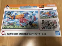 ドラゴンボール　一番くじ　C賞