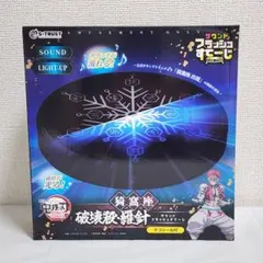 鬼滅の刃 猗窩座 破壊殺・羅針 サウンドフラッシュすてーじ【未開封品】