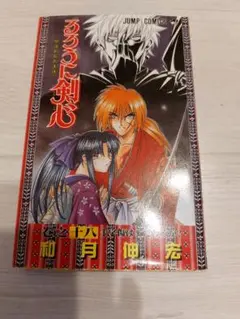るろうに剣心 全巻セット 1-22巻 楽天市場】【漫画全巻セット】【中古】るろうに剣心［完全版］ ＜1〜22