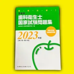 歯科衛生士 健康・医学