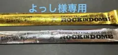 矢沢永吉　2015 ROCKINDOME トラバステープ金銀「よっし様依頼専用」