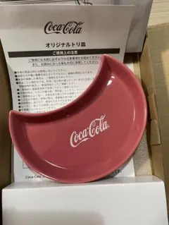 Coca-Cola オリジナルトリ皿　一つ
