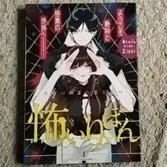 別冊付録『怖いりぼん』全14作の極上ホラー作品（雑誌「りぼん」2025年7月号）