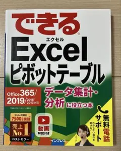 できるExcelピボットテーブル