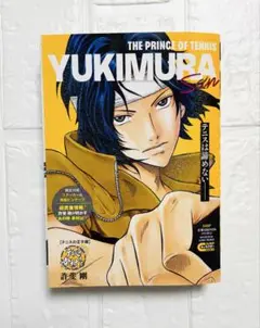 テニスの王子様 キャラクターリミックス　テニスの幸村さん　許斐剛　新テニ