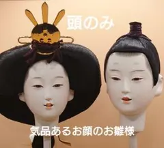 玉山作 お内裏様 玉山作 お内裏様 | Mercari