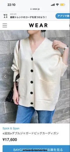 Spick & Span ダブルジャガードビッグカーディガン　ホワイト