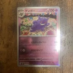 ☆ポケモン ゲンガー 094/165 ホロカード - メルカリ