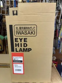 新品未使用品】IWASAKI HIDランプ BHF200/220V500W - メルカリ