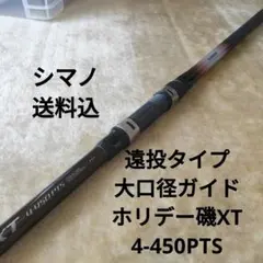 シマノ　ホリデー磯 XT 4-450 PTS 磯竿のサムネイル