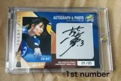 中島咲愛 直筆サイン&生写真カード SAGA久光スプリングス 優勝記念 /20