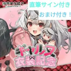 2026年最新】パセリ 沙花叉クロヱの人気アイテム - メルカリ